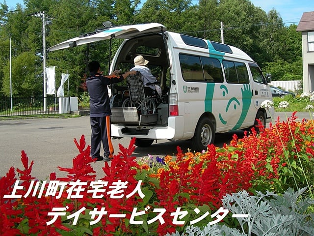 デイサービス｜社会福祉法人かみかわ福寿園│北海道│上川郡上川町